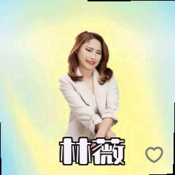 林薇